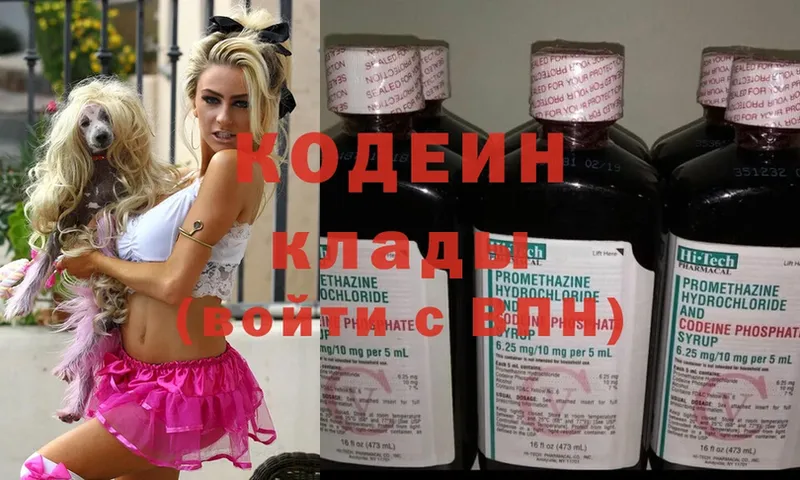 где продают наркотики  Валдай  Кодеиновый сироп Lean Purple Drank 